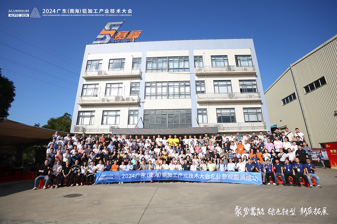 远方来客，共襄盛举！豪门国际智能装备喜迎铝加工产业技术大会参观交流团