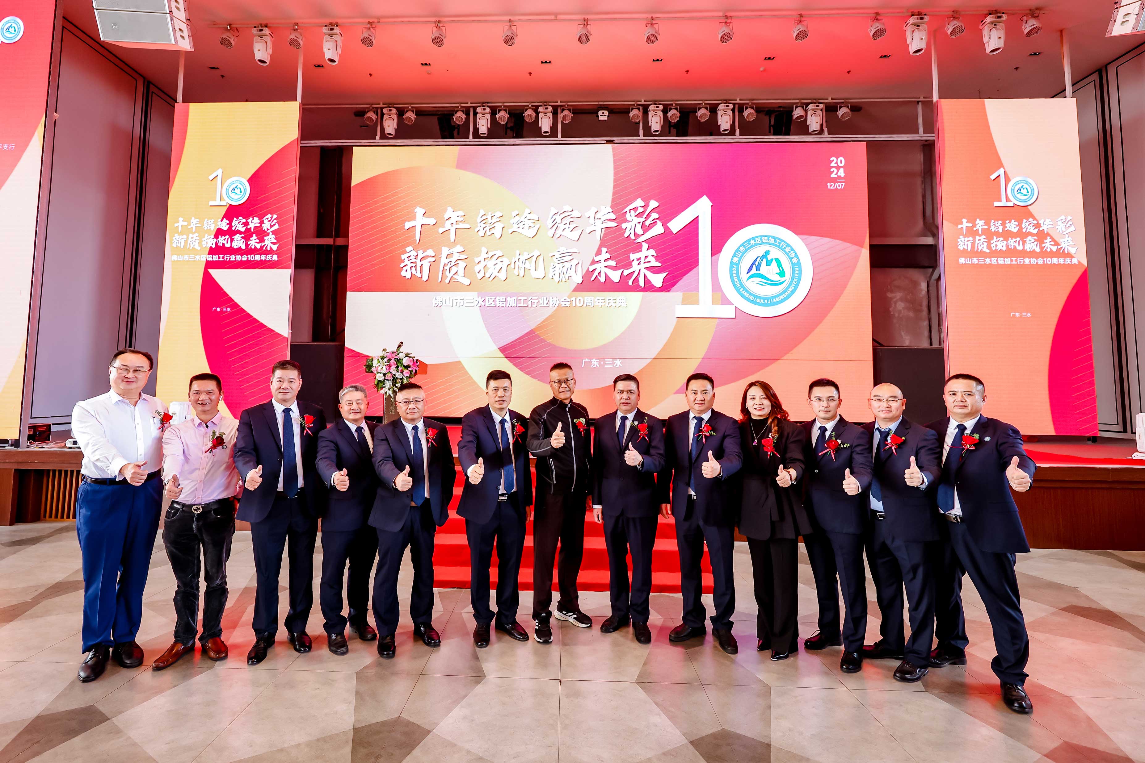 携手同行 共商共赢丨豪门国际出席三水铝协2024年会员大会暨十周年庆典
