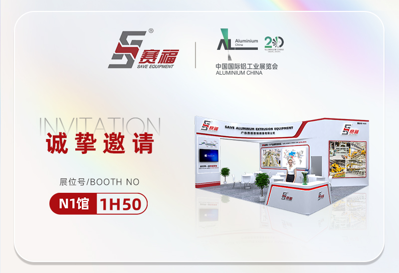 7月9-11日，豪门国际智能装备诚邀您参加2025上海国际铝工业展，共拓铝业新蓝海！