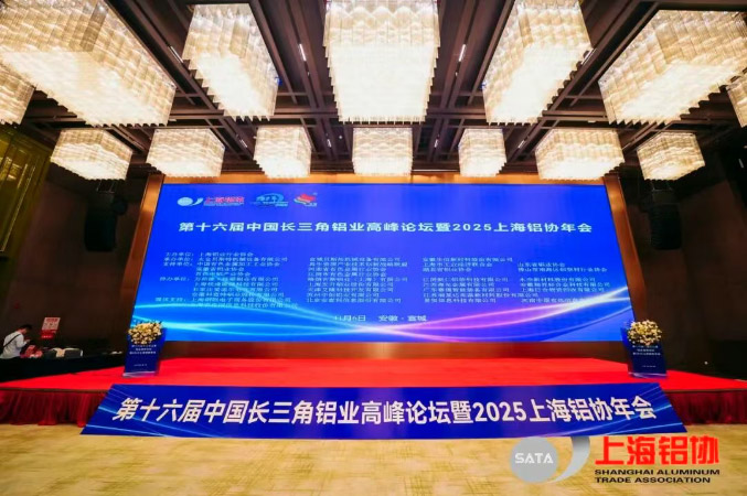 谱写行业协同发展新篇章！豪门国际智能装备亮相第十六届长三角铝业高峰论坛