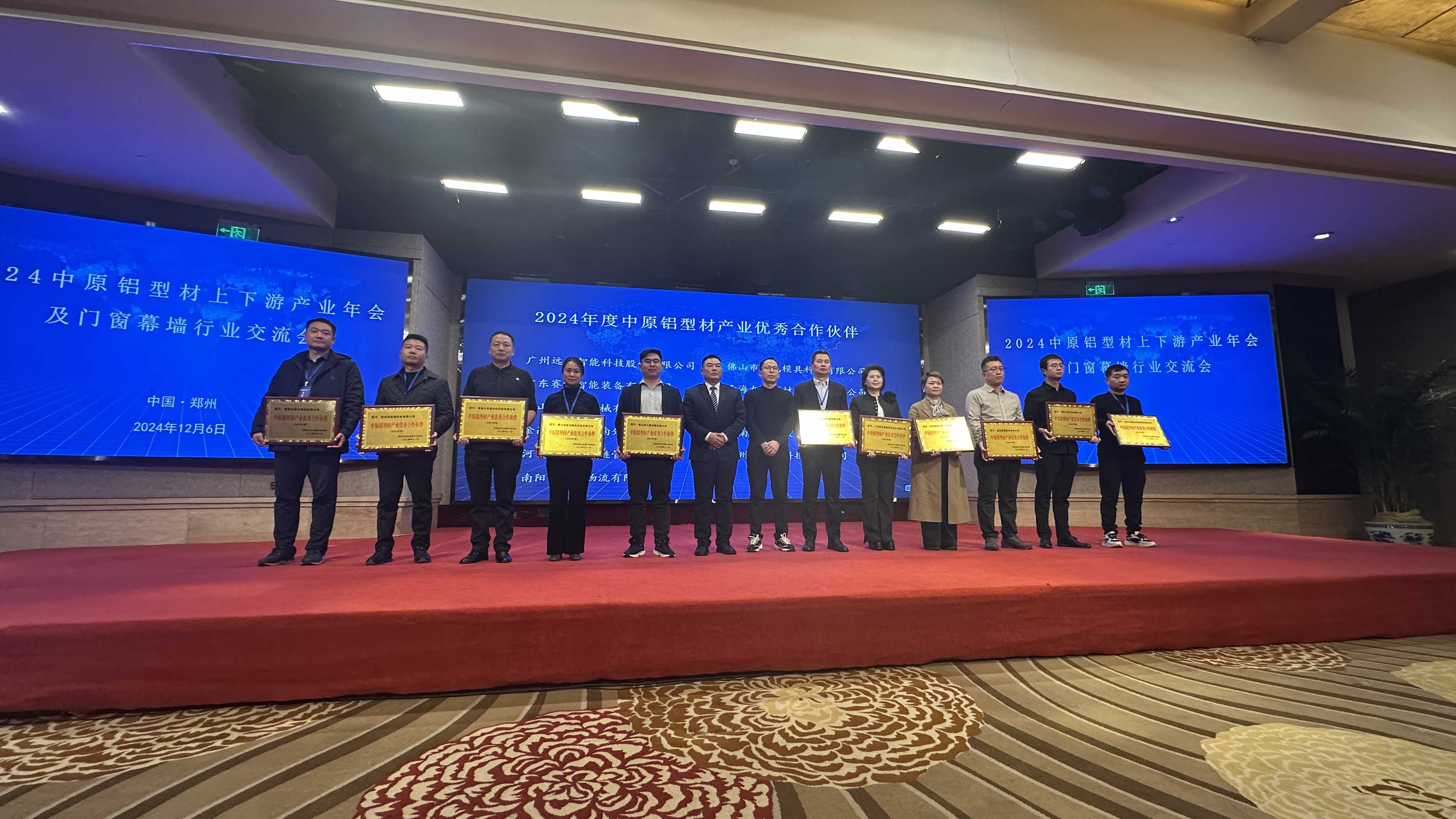 实力备受肯定！豪门国际智能装备亮相2024中原铝型材上下游产业年会