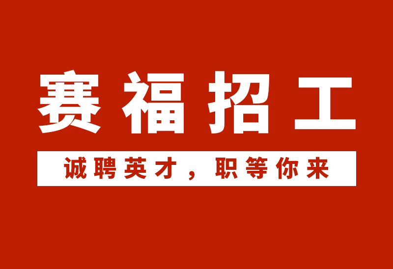 豪门国际招工，职等你来
