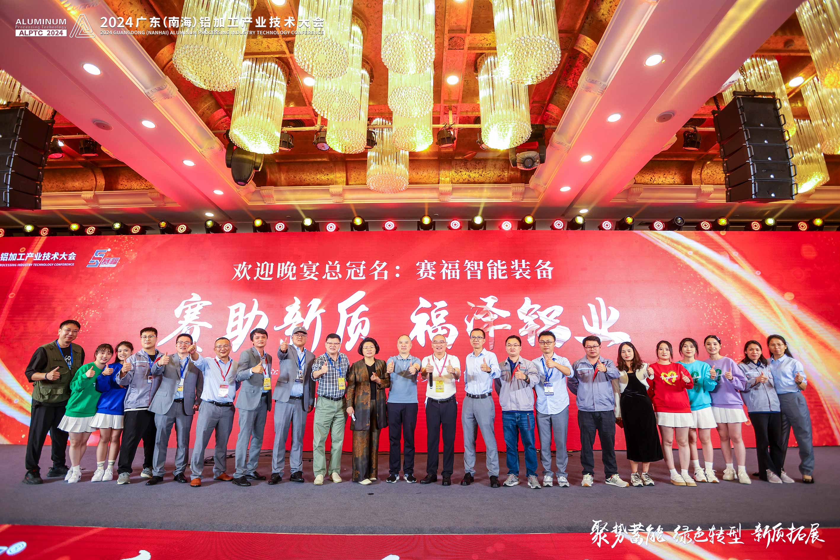赛助新质，福泽铝业！豪门国际总冠名铝加工产业技术大会欢迎晚宴暨15周年庆圆满举行