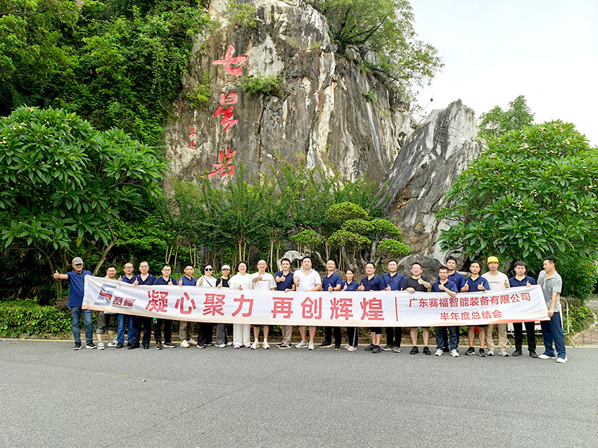 凝心聚力，再创辉煌——豪门国际智能装备召开2025半年度工作总结与计划会议