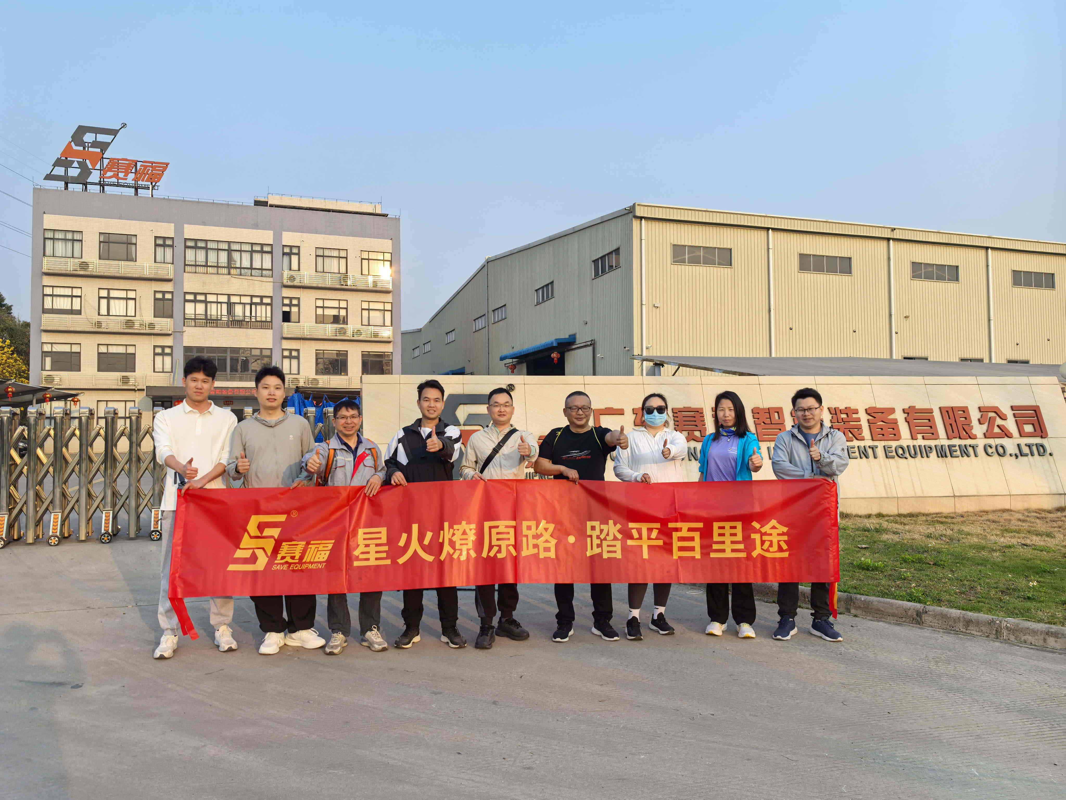 星火燎原路，踏平百里途 | 豪门国际参加50KM徒步活动