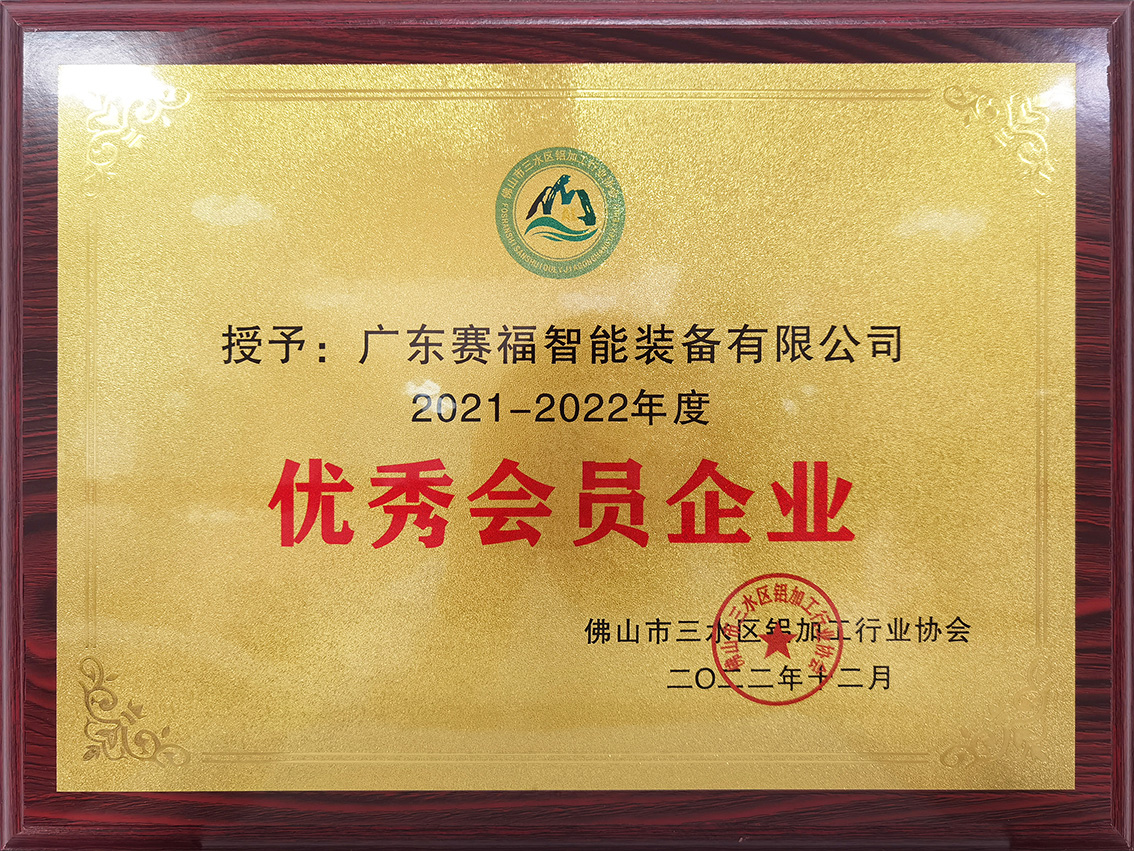 优秀会员企业