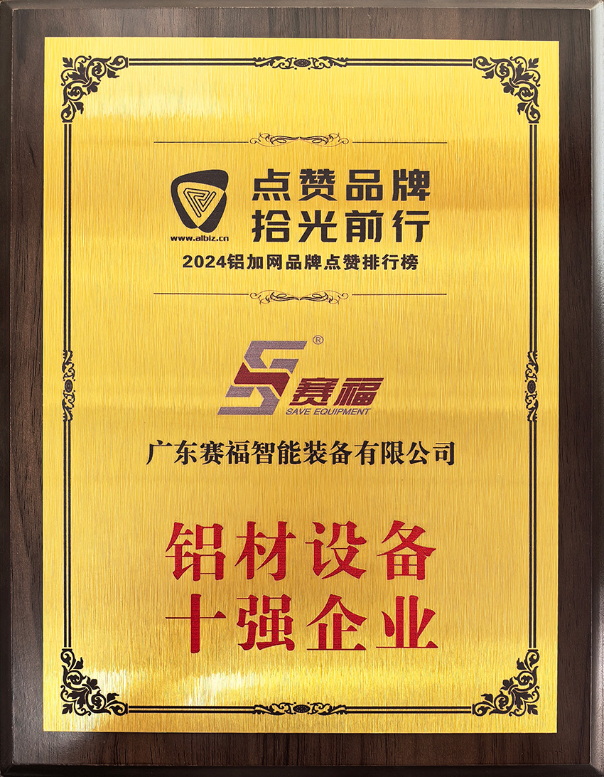 2024年铝材设备十强企业