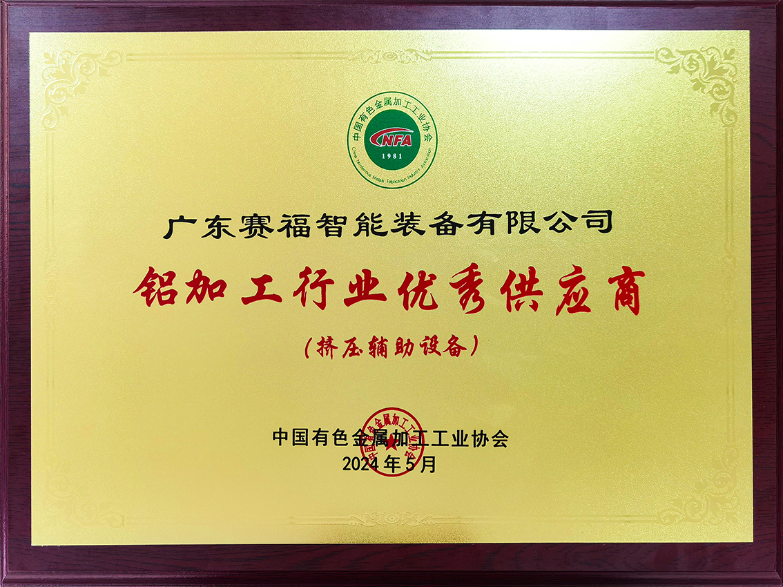 铝加工行业优秀供应商（挤压辅助设备）