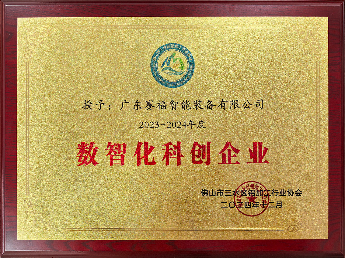 数智化科创企业