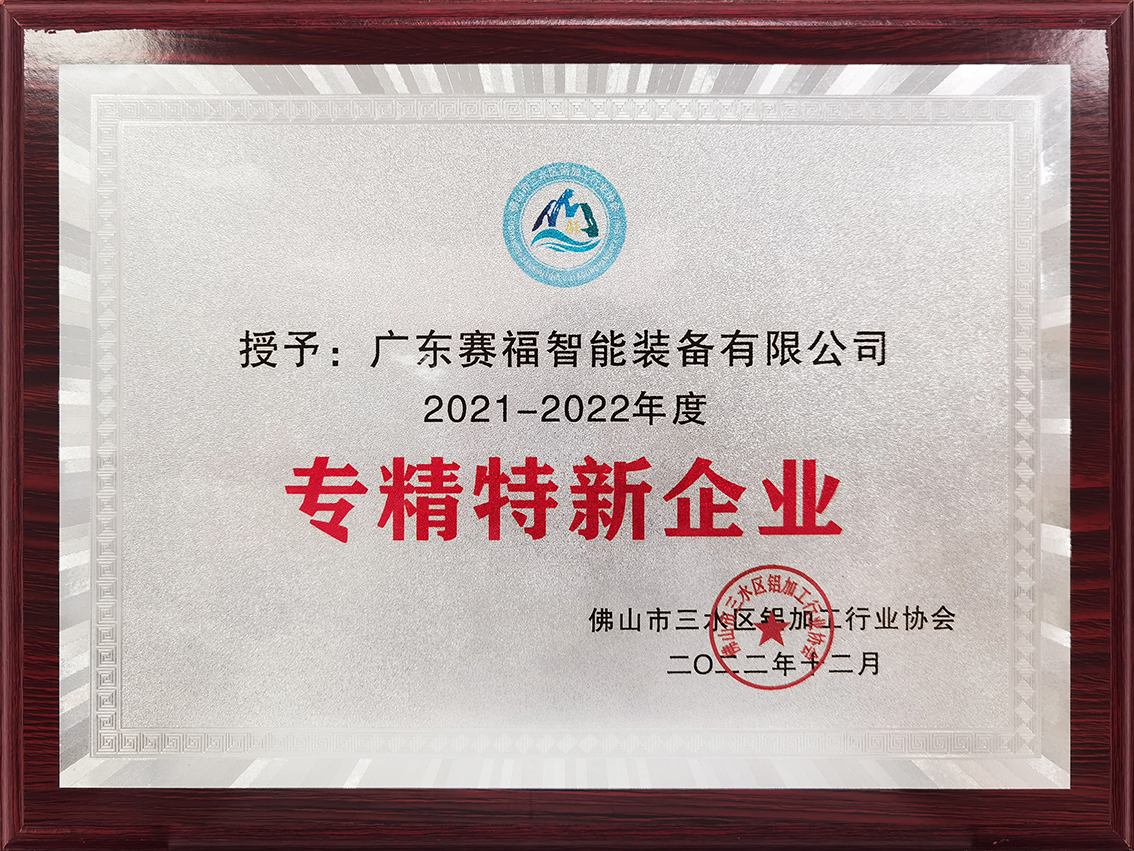 专精特新企业