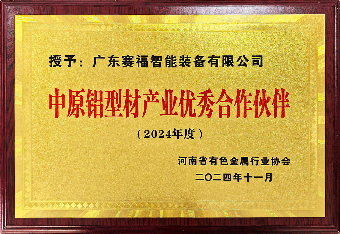 中原铝型材产业优秀合作伙伴